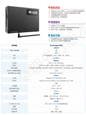 華為智能數(shù)據(jù)采集器1000A.png